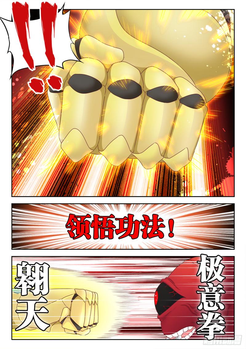 561、翱天极意拳10
