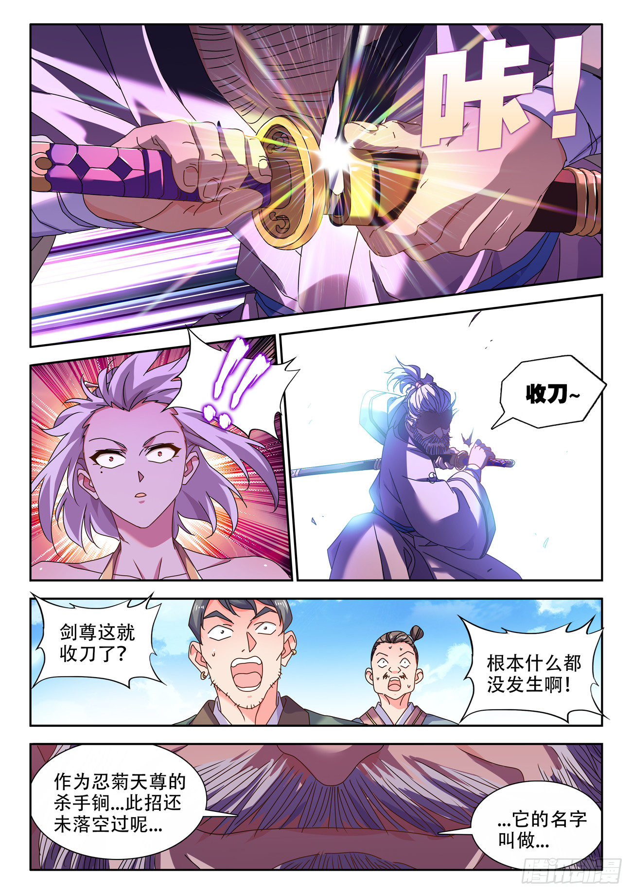 756、忍菊天尊10
