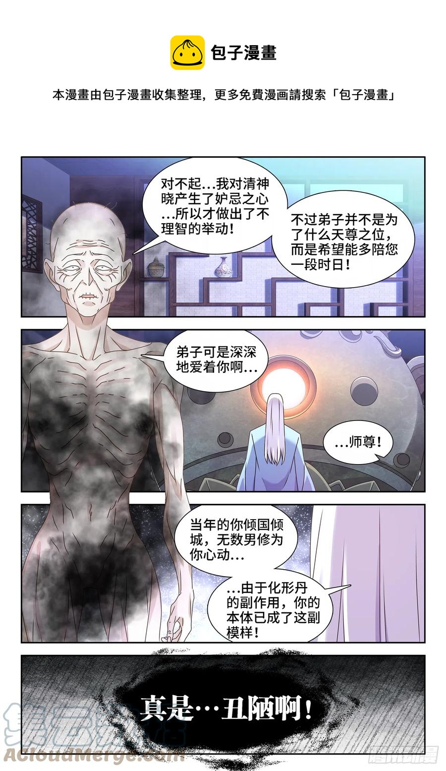 676、化形8