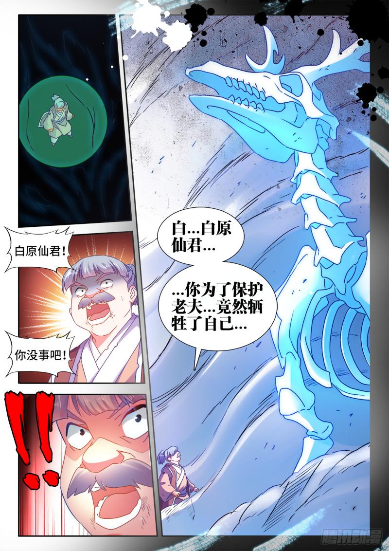 533、白原仙君5