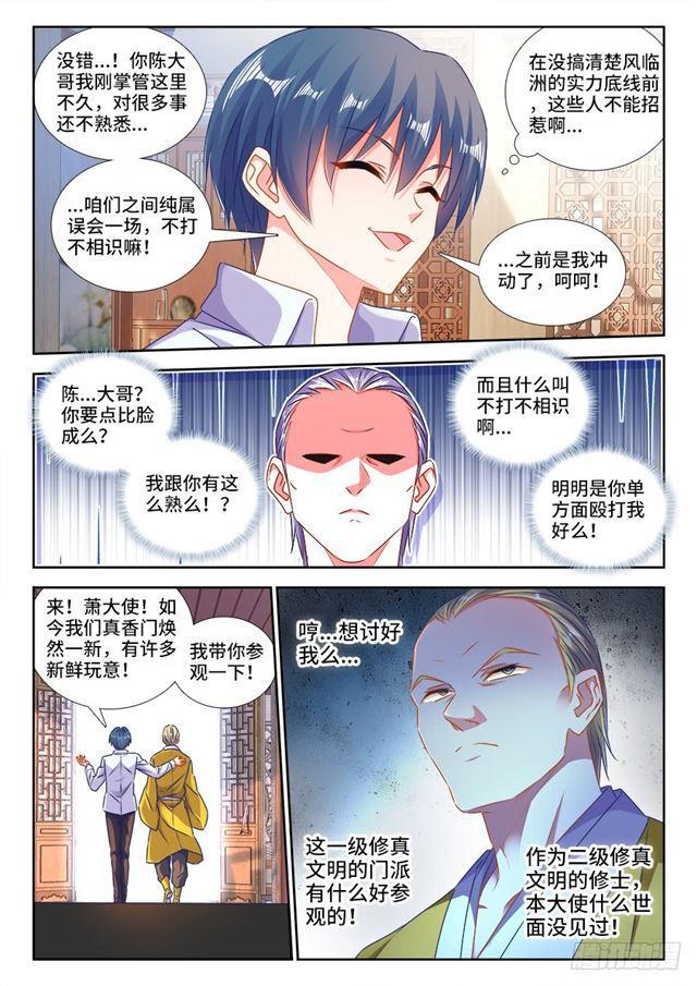 426、招待5