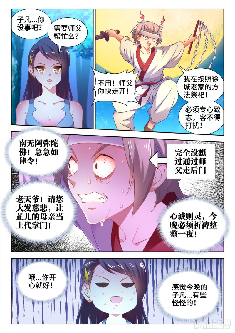 529、代掌门选举1