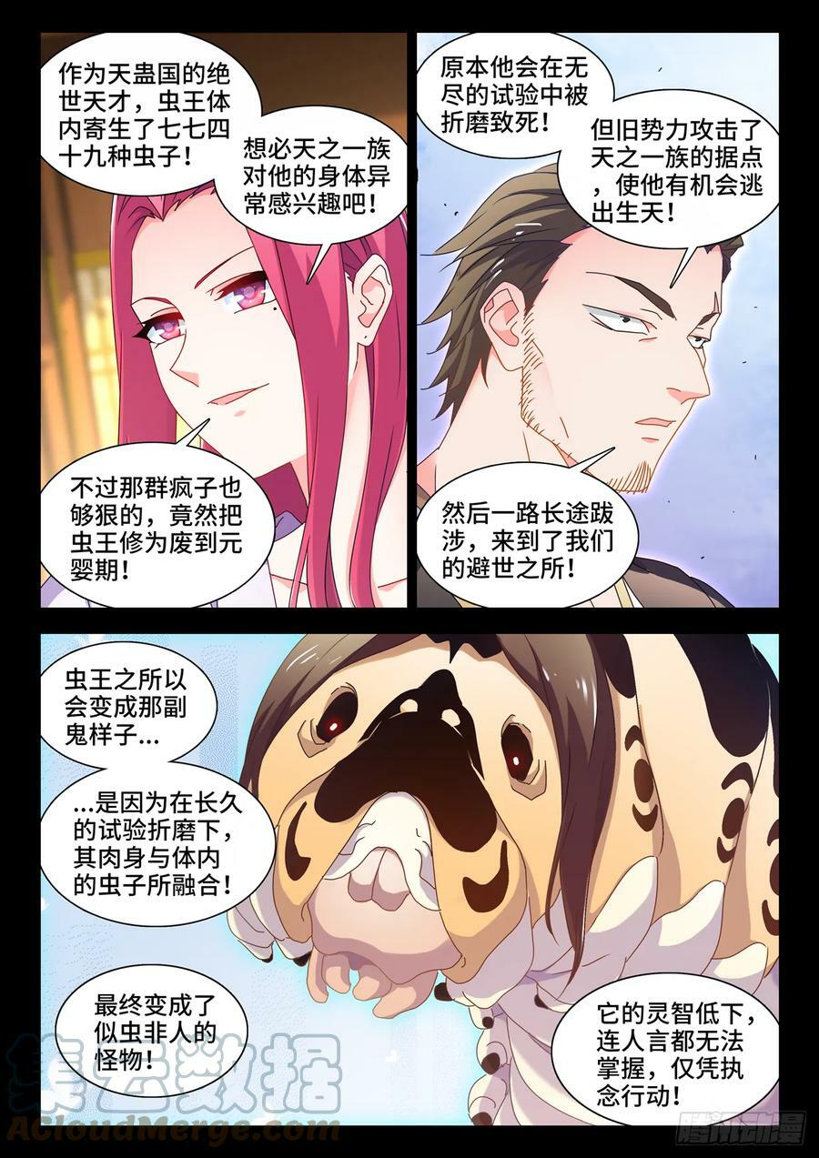 776、虫王之死6