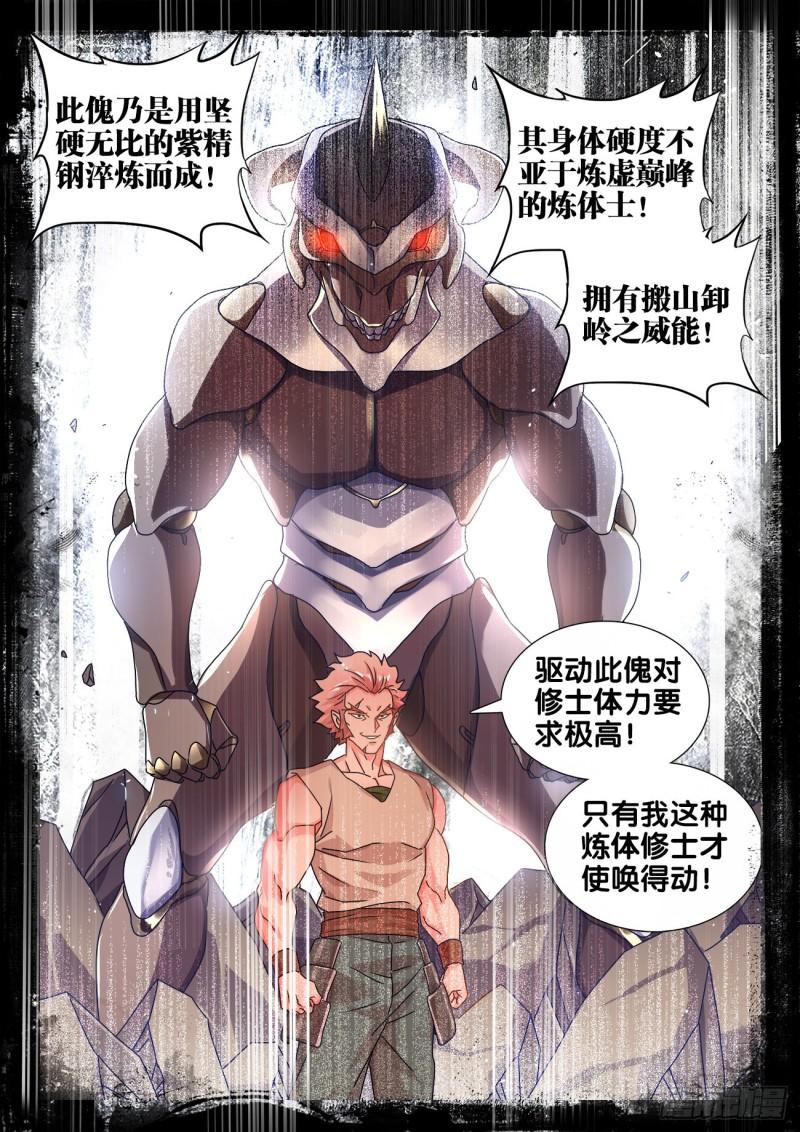 572、装备型傀儡1