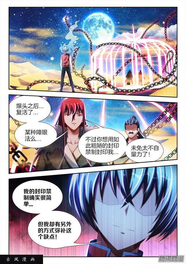 234、封印禁制！8