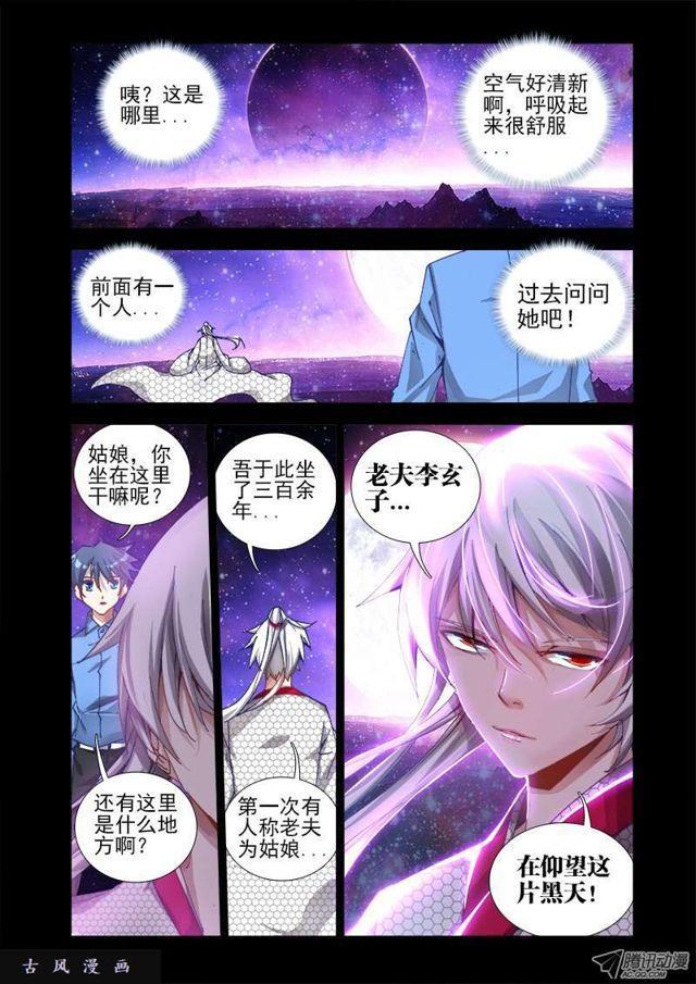 14、李玄子8