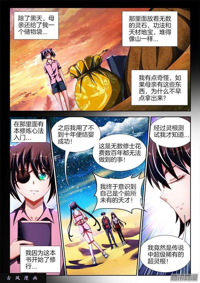 242、仇恨的传承1