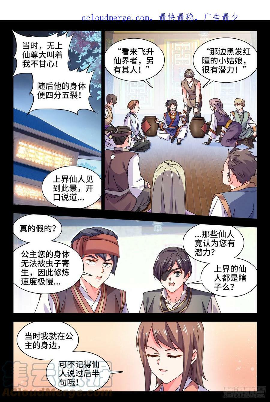 775、蠕虫3