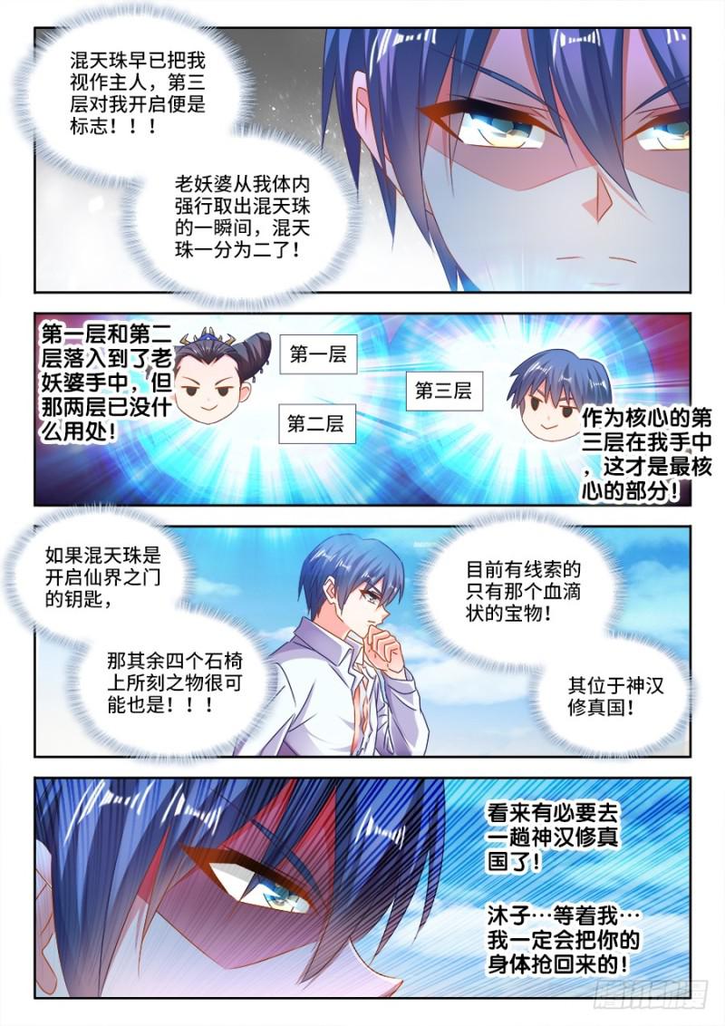 469、天尊遗产9