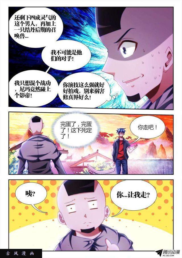 108、影帝6