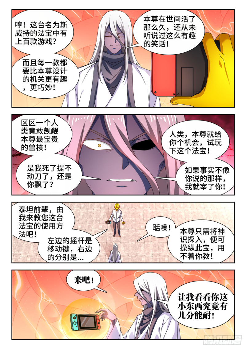 638、原初兽核0