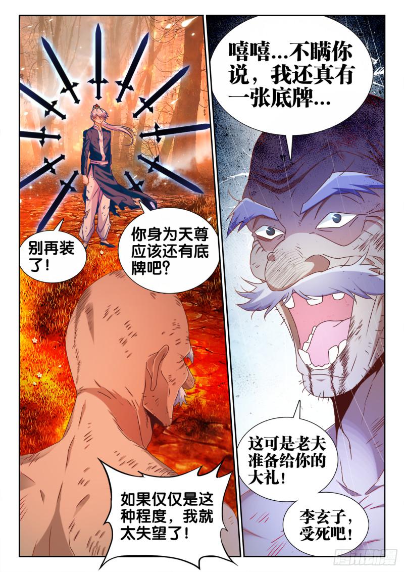 537、天尊的战斗11