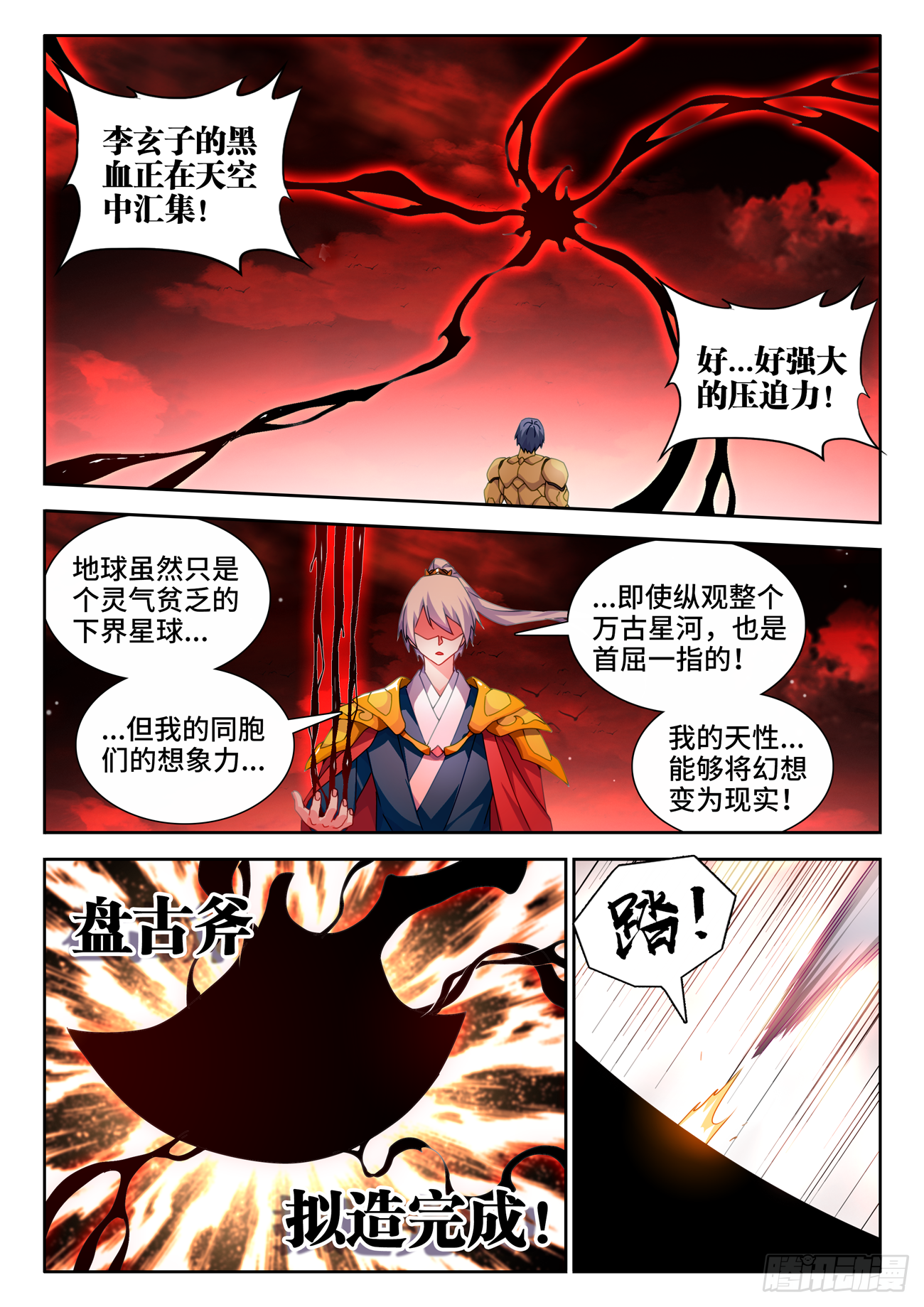 691、拟造神器5