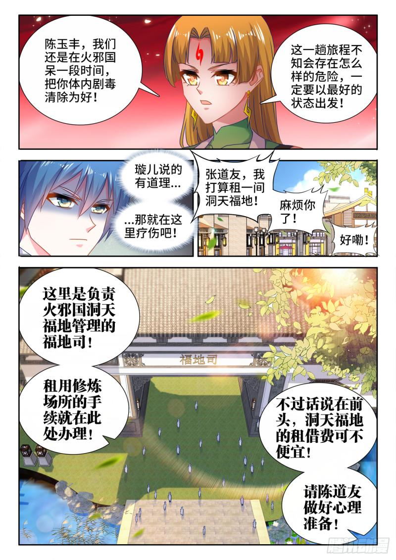 581、洞天福地8