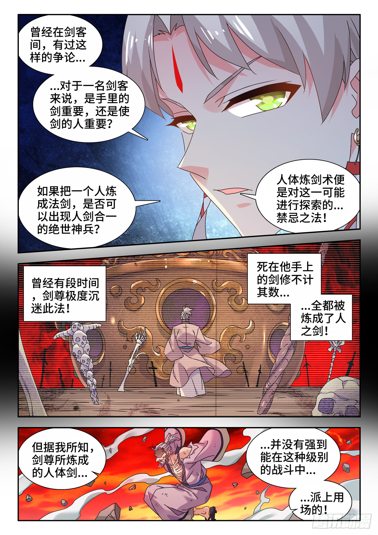 757、人体炼剑术5