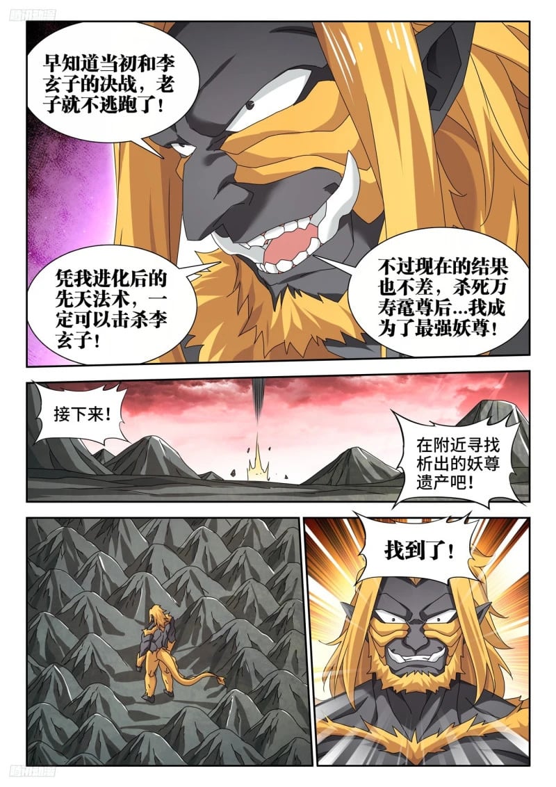 794、创世之柱3