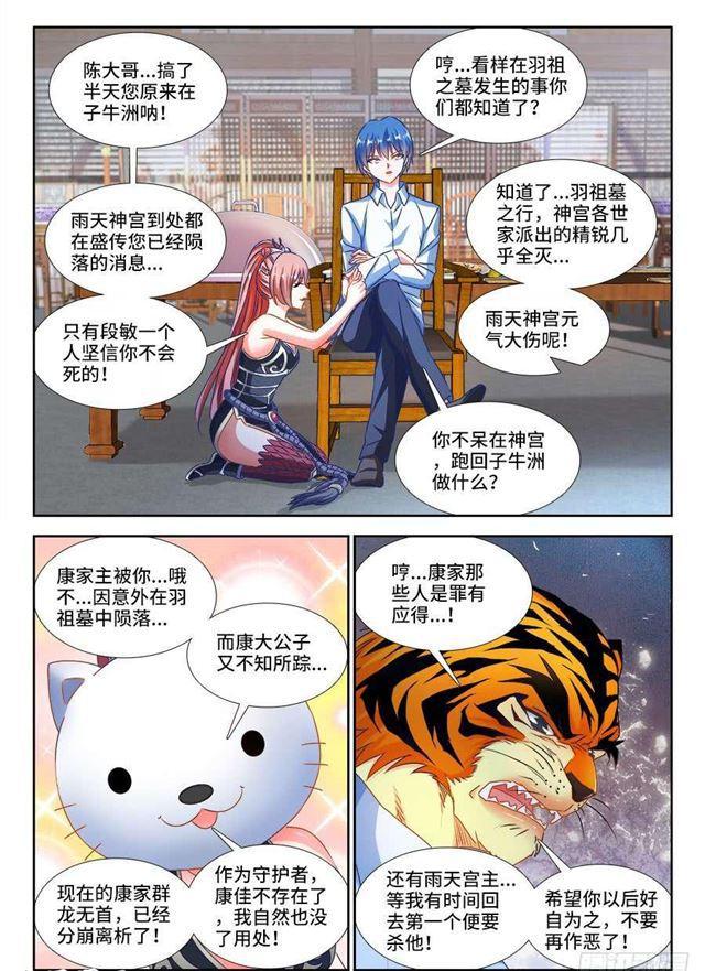 380、赤羽之王的下落9