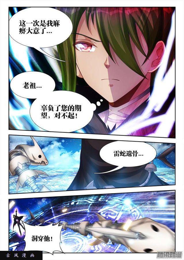 182、雷蛇遗骨0