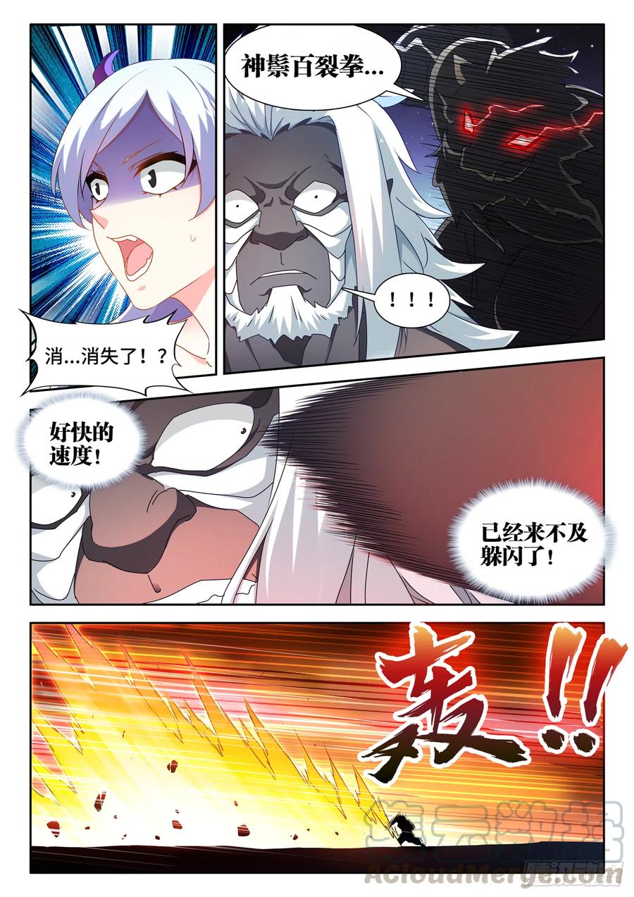 641、洪荒炽炎拳3