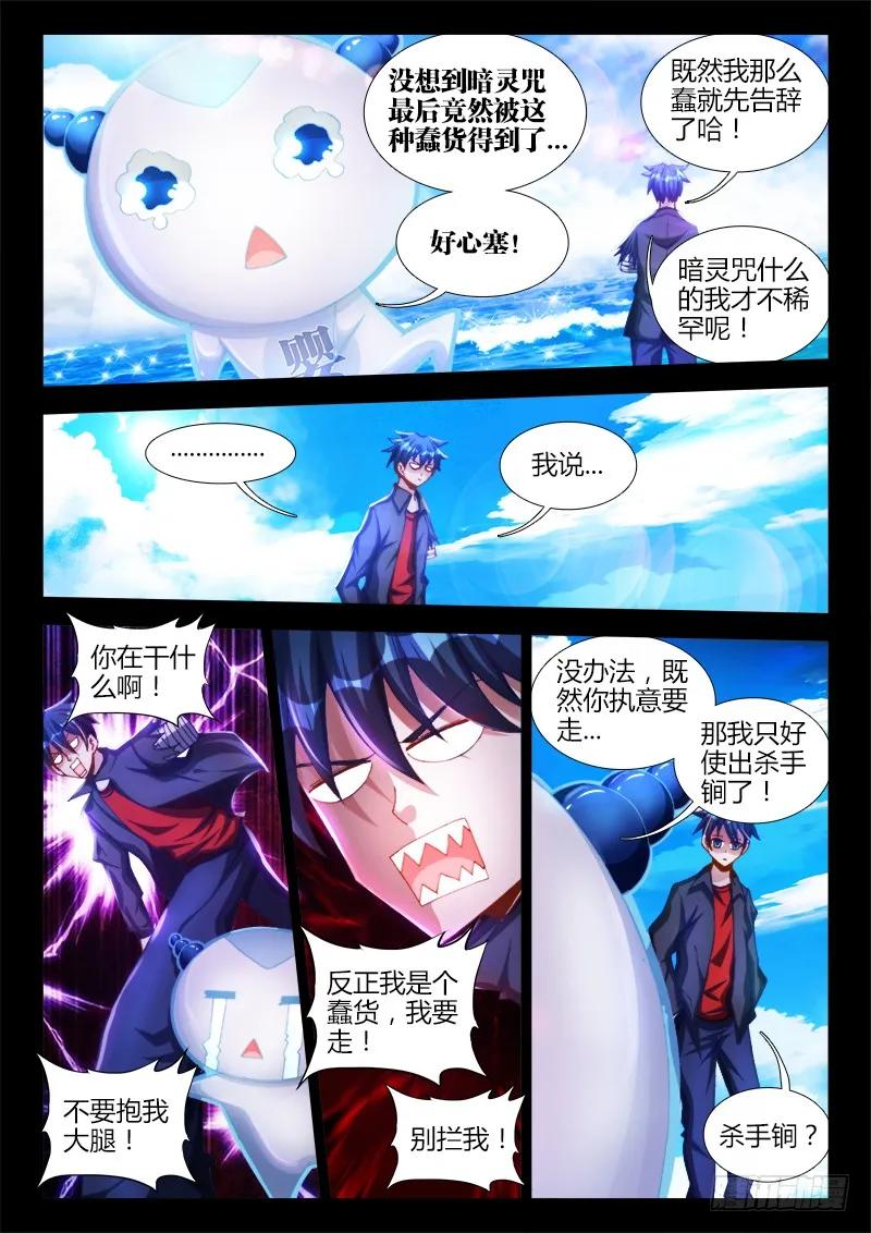 89、元婴残魂3