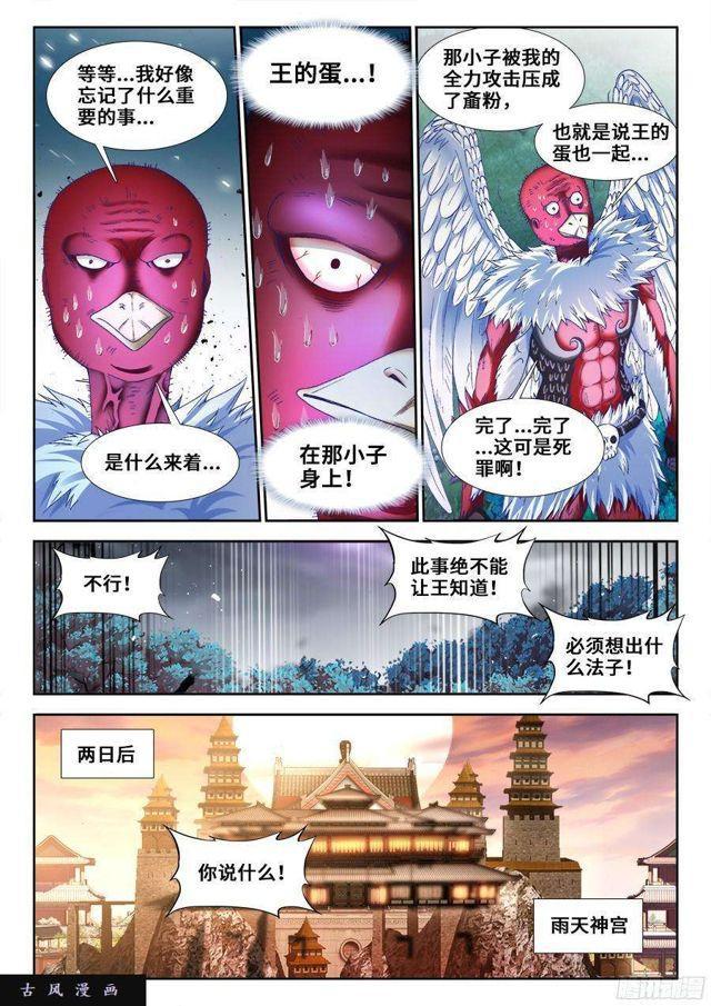 338、陈玉丰陨落4