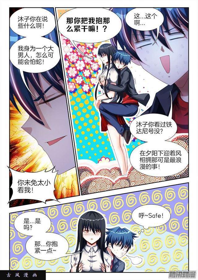 248、我不怕蛇啊！1