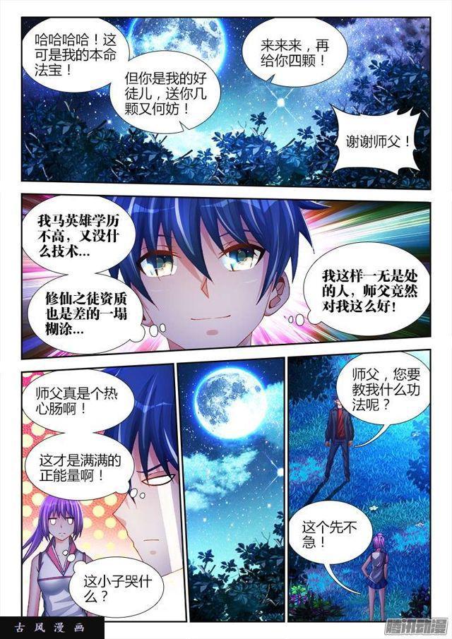 162、原来他是二代啊！8