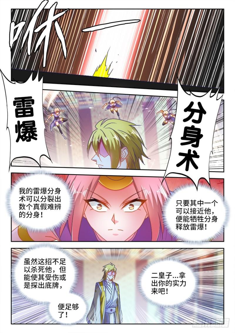 490、雷爆分身术3
