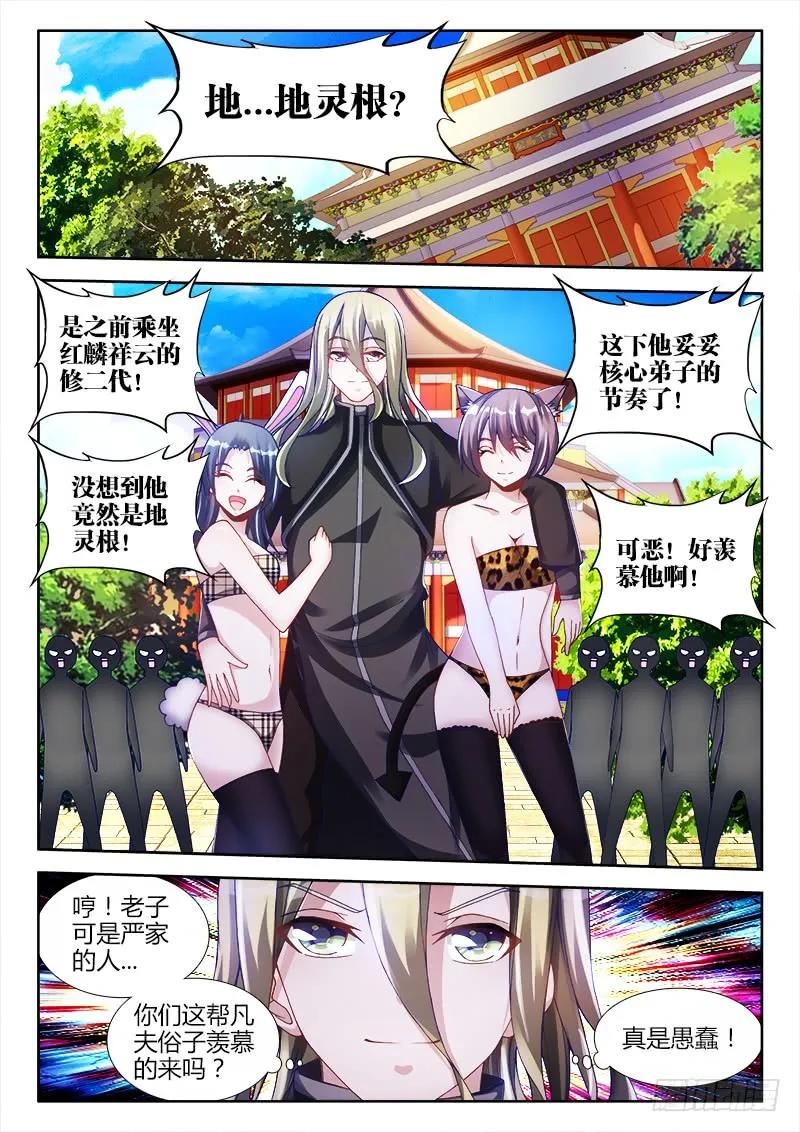 131、收徒3