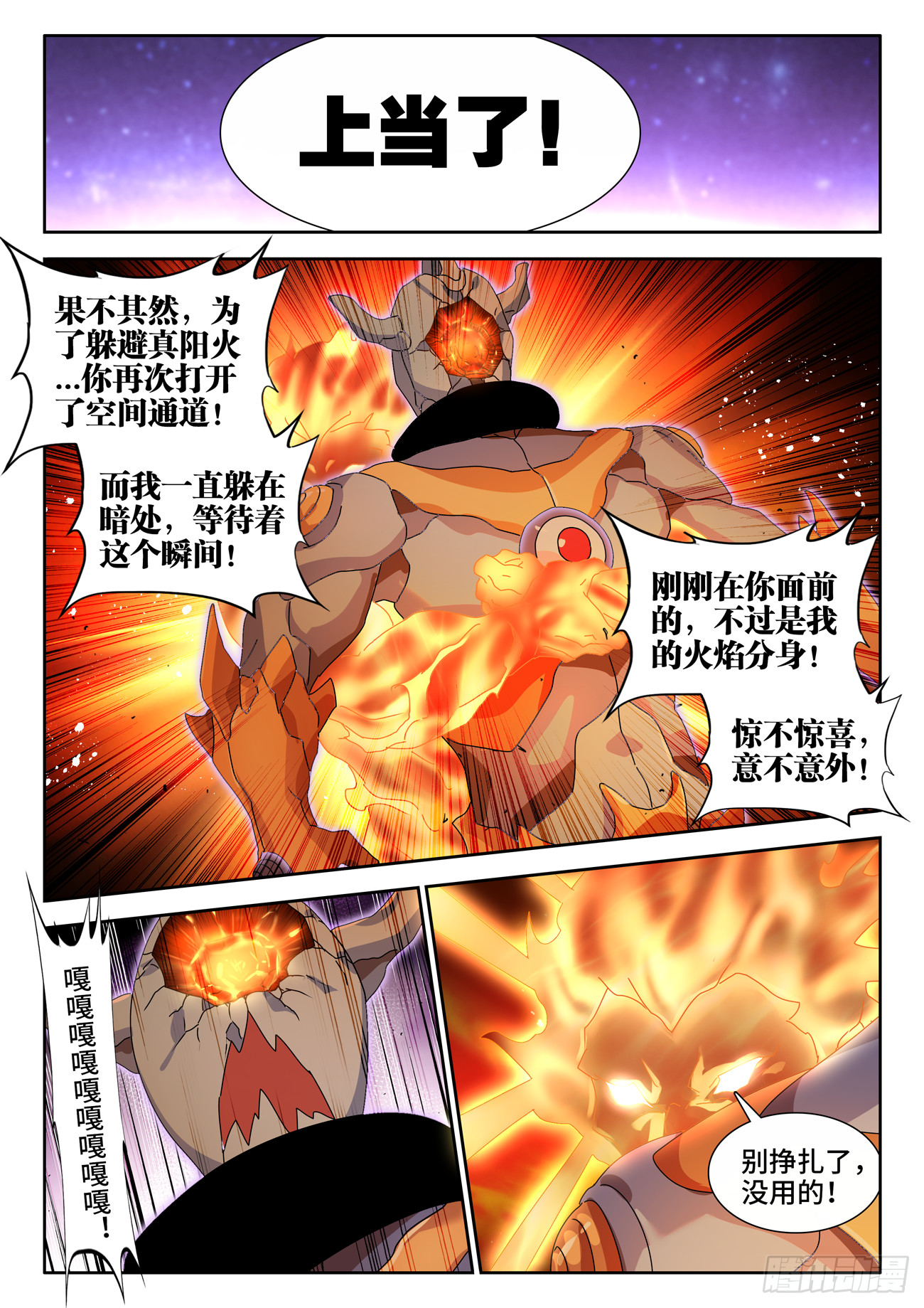 752、异火融合10