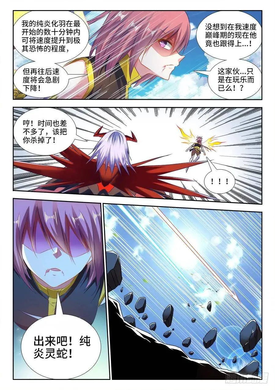 436、纯炎灵蛇6