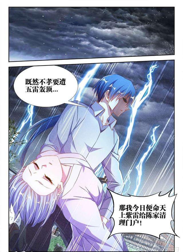 396、天雷异火11