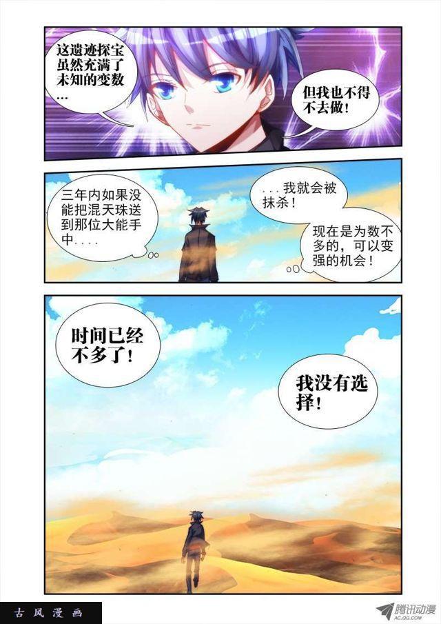43、进入遗迹！2