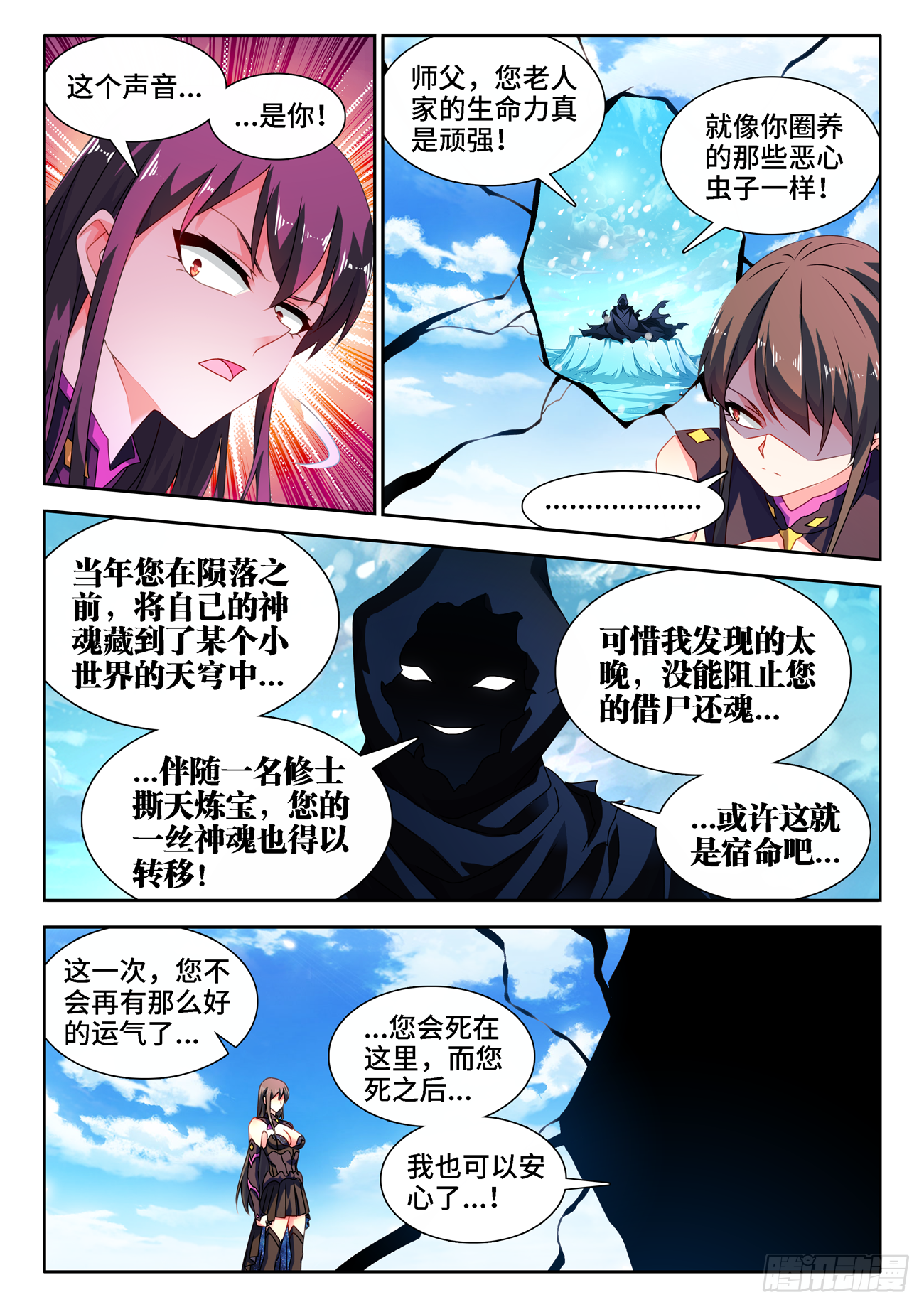 678、背叛7