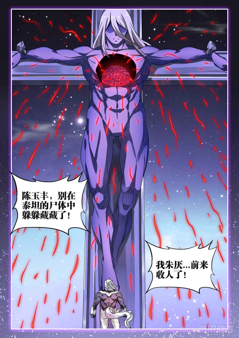 638、原初兽核11