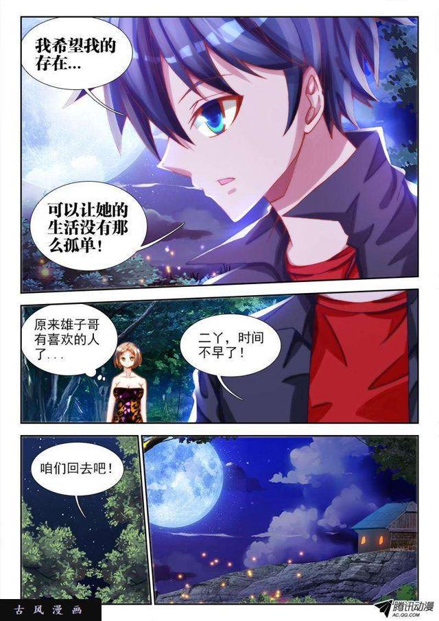 67、神识！8