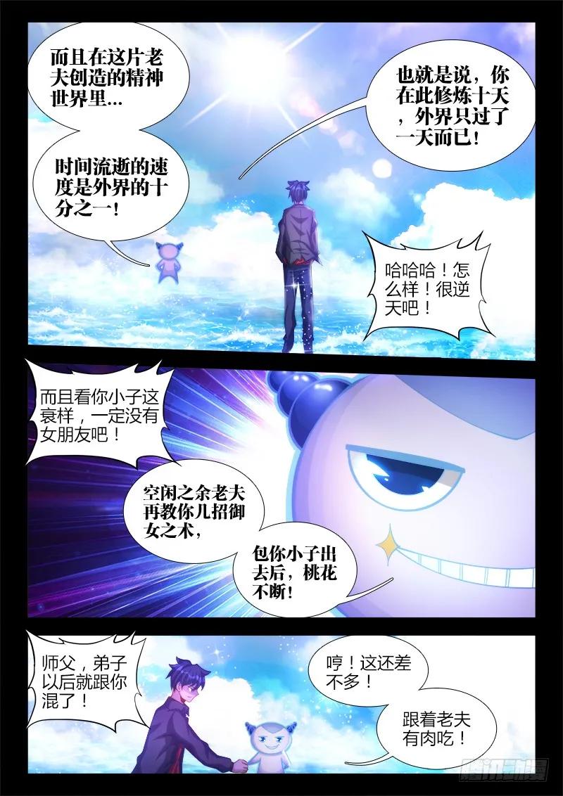 89、元婴残魂7