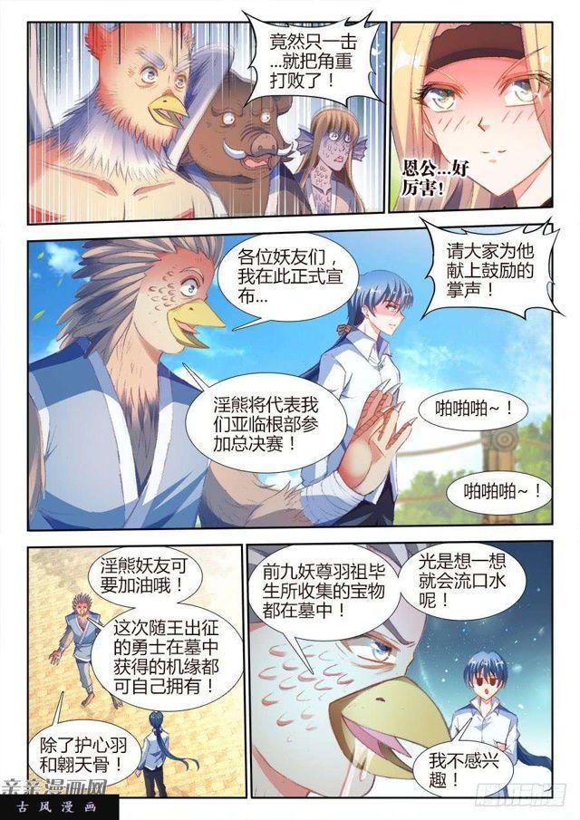 348、出窍伪妖！4