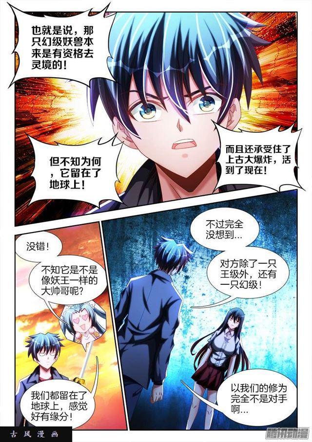 247、妖王3
