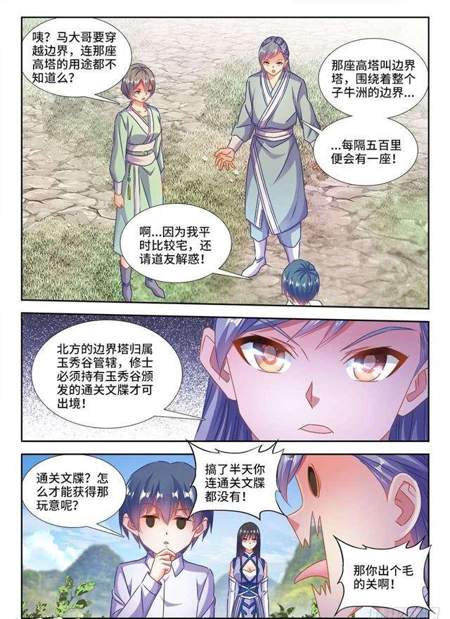 402、通关文牒3