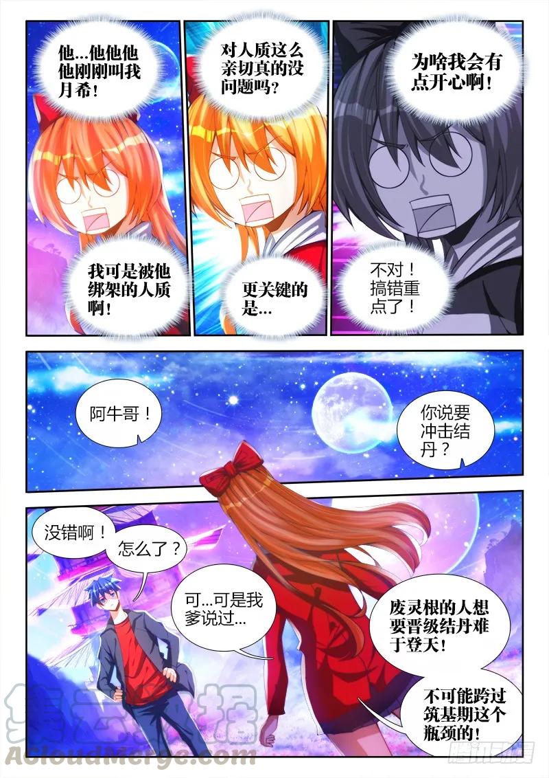 80、我要结丹丹！3