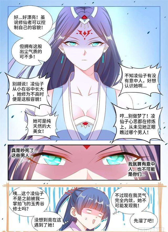 406、子凡恋爱了4