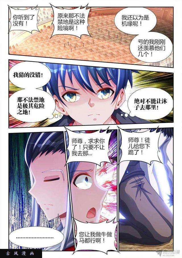 143、傻徒弟5