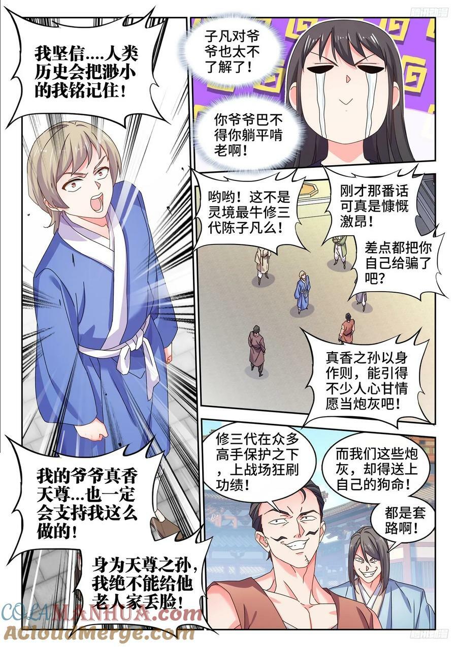 801、特攻队5