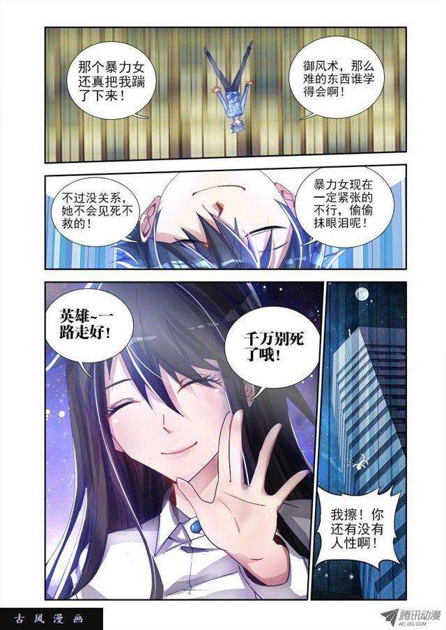 5、御风术5