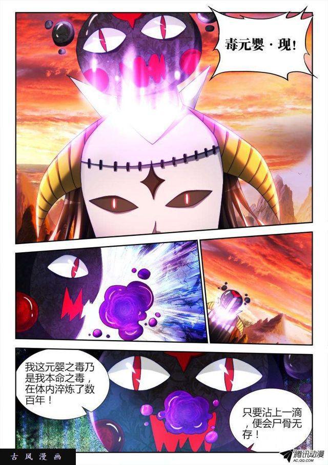 117、毒元婴1