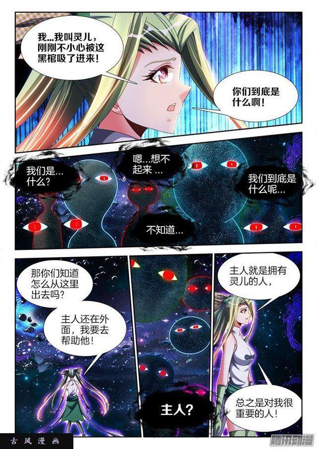 283、万剑真魂！1