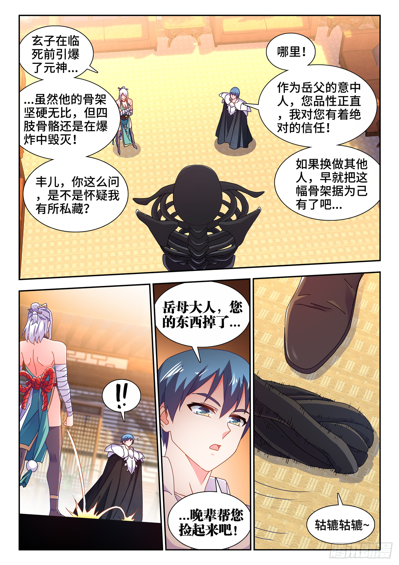 721、遗骨3