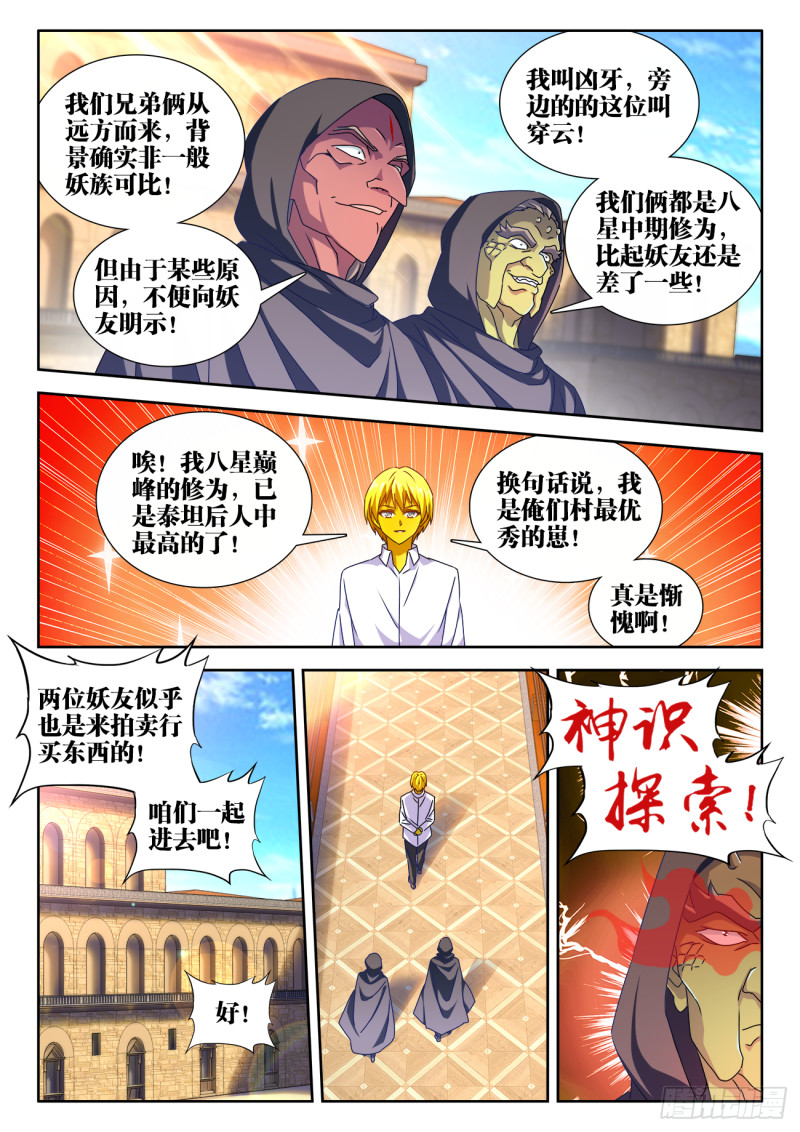 615、野鬃拍卖行6
