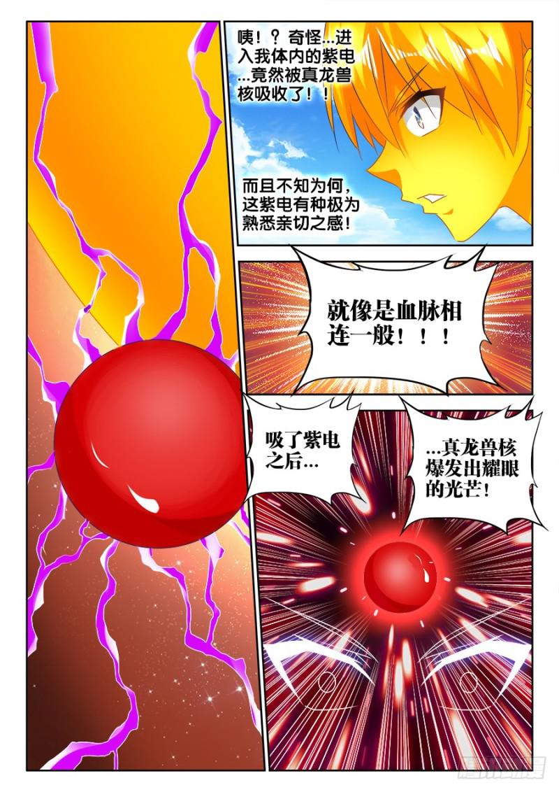 479、龙鳞7